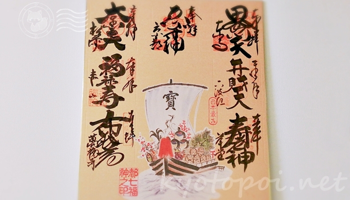 京都七福神巡りの御朱印コンプリート色紙