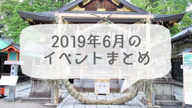 京都の行事 6月のカレンダー