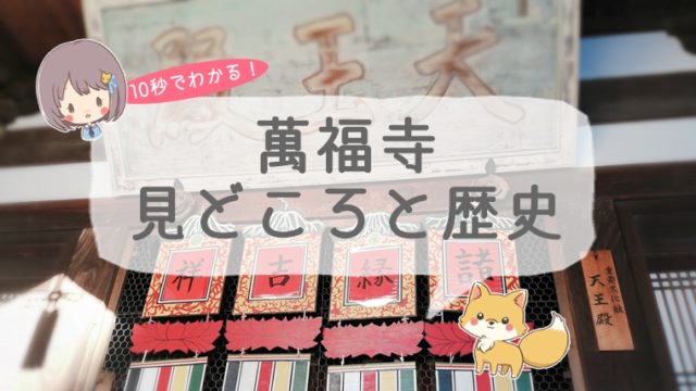 京都の宇治にある萬福寺の見どころと歴史
