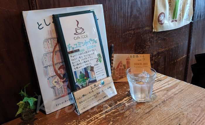 京都のカフェ1001 メニュー