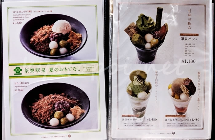 茶寮翠泉 高辻本店のメニュー
