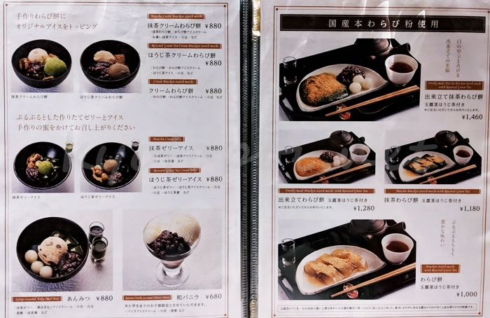 茶寮翠泉 高辻本店のメニュー