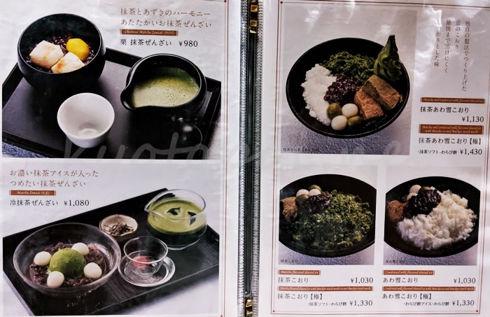 茶寮翠泉 高辻本店のメニュー