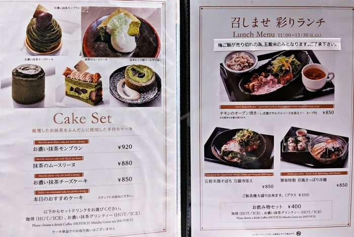 茶寮翠泉 高辻本店のメニュー