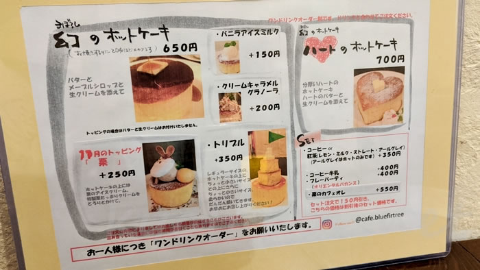 ブルーファーツリーのメニュー