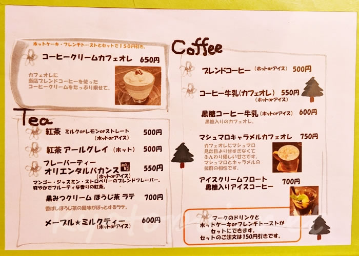 京都祇園のカフェ ブルーファーツリーのメニュー