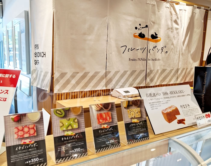 京都フルーツパンダ。by bekkakuの店舗