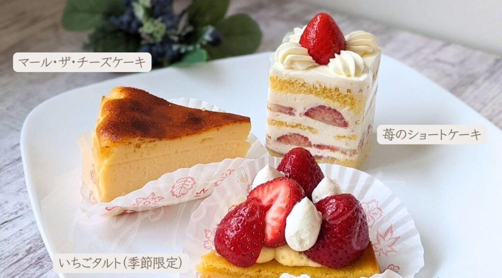 マールブランシュのケーキ